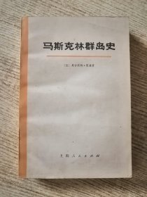 马斯克林群岛史