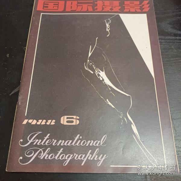 国际摄影1988/6