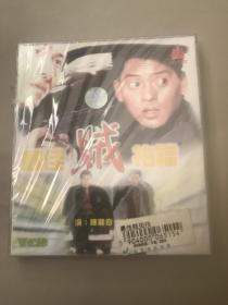 香港电影vcd，最佳贼拍档，未拆封，正版影碟。