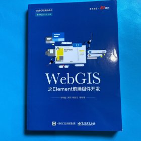 WebGIS之Element前端组件开发