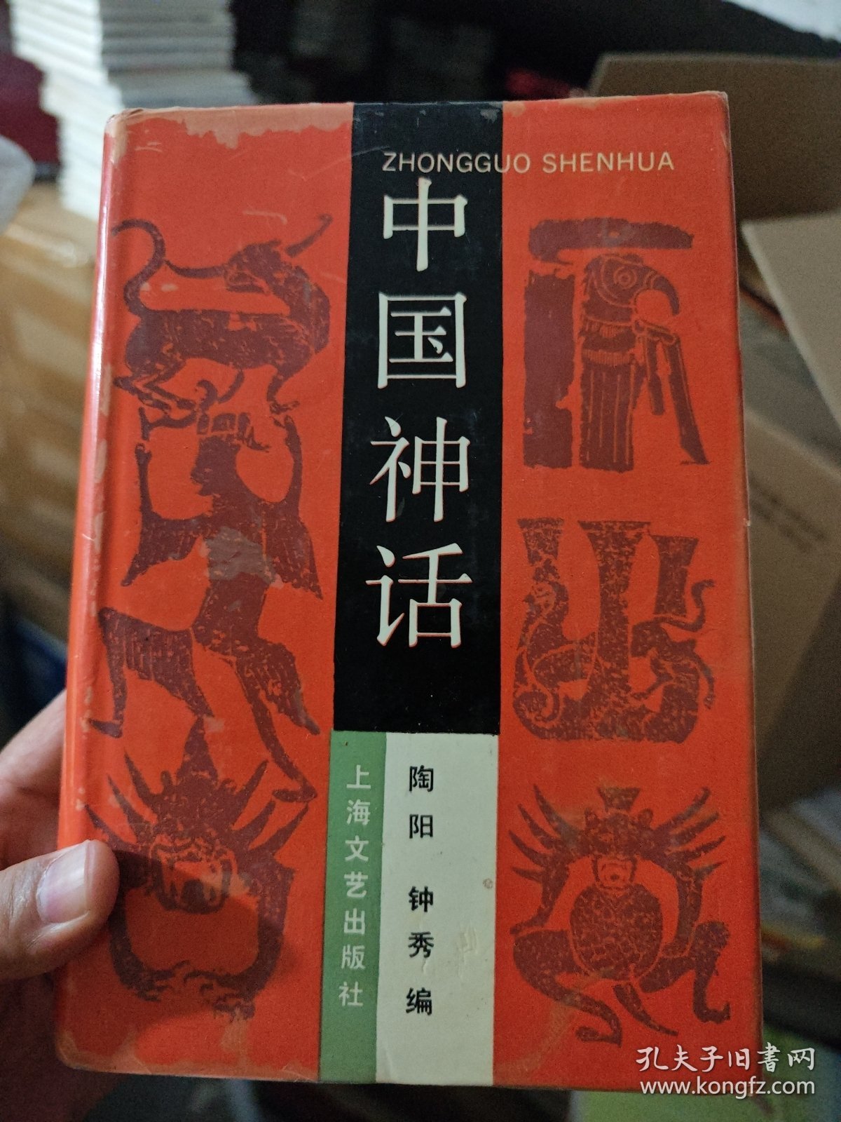 中国鬼话+中国佛话+中国神话 精装3册