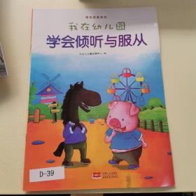 我在幼儿园-情商培养系列（全8册）