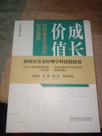 成长与价值：科技基金经理的投资逻辑