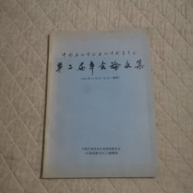 中国石油学会石油炼制委员会第二届年会论文集1993年10月27-30日桂林