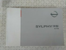 SYLPHY（轩逸）用户手册