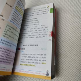 2020新版加分宝-思想政治（高中人教版）