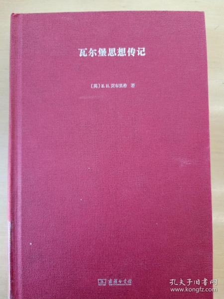 瓦尔堡思想传记/何香凝美术馆·艺术史名著译丛