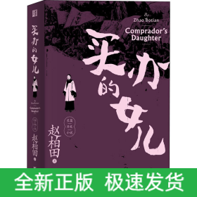 买办的女儿