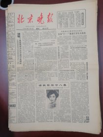 北京晚报1980年9月9日