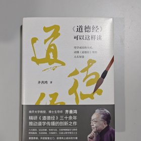 《道德经》可以这样读