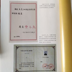 王克江书画篆刻作品集