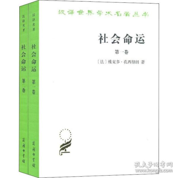 社会命运（全两卷）