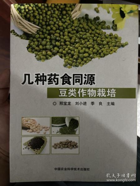 几种药食同源食用豆类作物栽培 