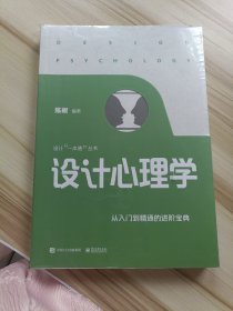 设计心理学