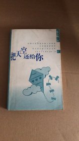 【八五品】 把天空还给你