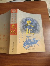 史记