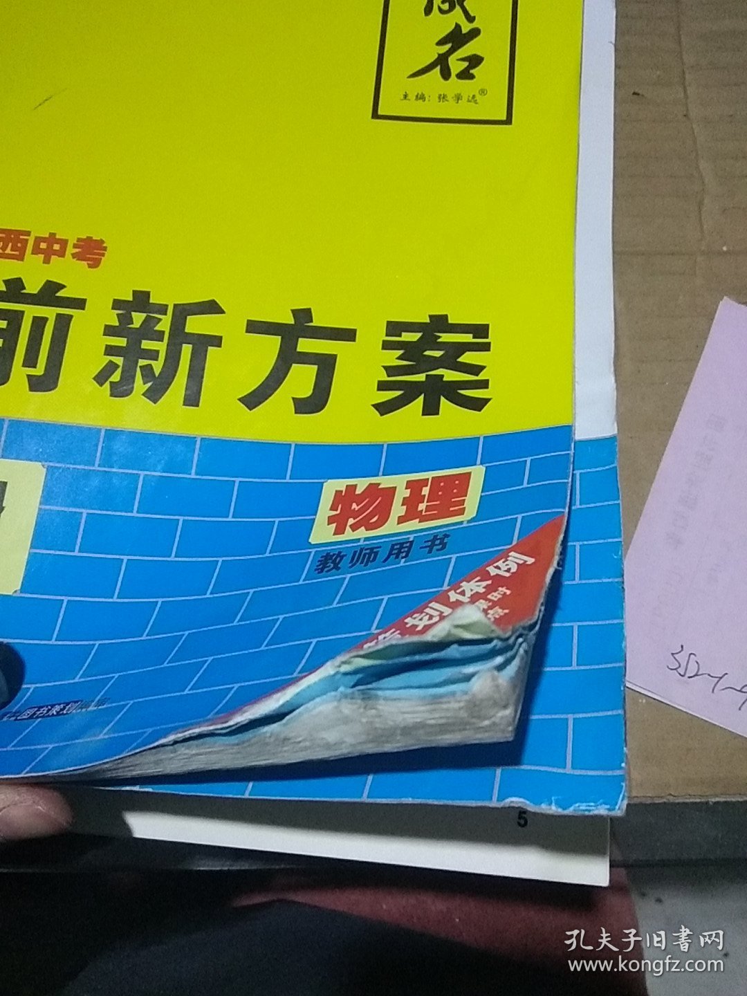 一战成名 2022江西中考 考前新方案 物理精练册 教师用书