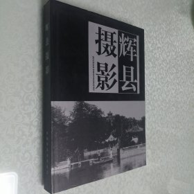 辉县摄影 大16开 精装本