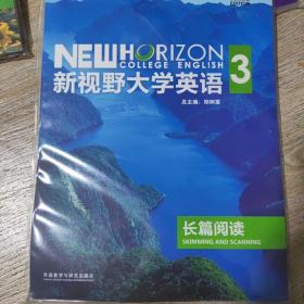 新视野大学英语三长篇阅读