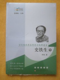 常春藤传记馆：坚定地向存在的荒凉地带进发——史铁生传