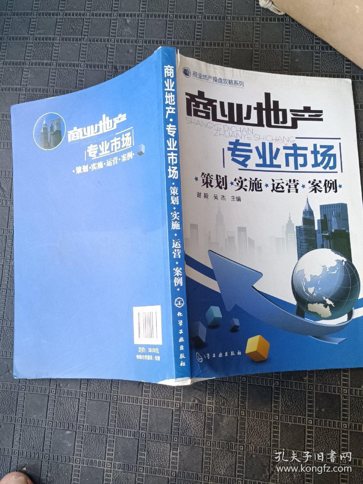 商业地产专业市场：策划·实施·运营·案例