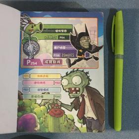 植物大战僵尸 漫画攻略全彩页版