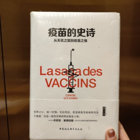 疫苗的史诗：从天花之猖到疫苗之殇