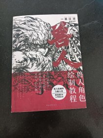 兽人角色绘制教程