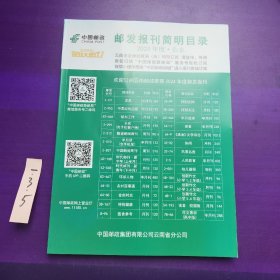 2024年度邮发报刊简明目录