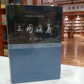 三国演义