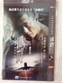 DVD9《落地，请开手机》电视连续剧