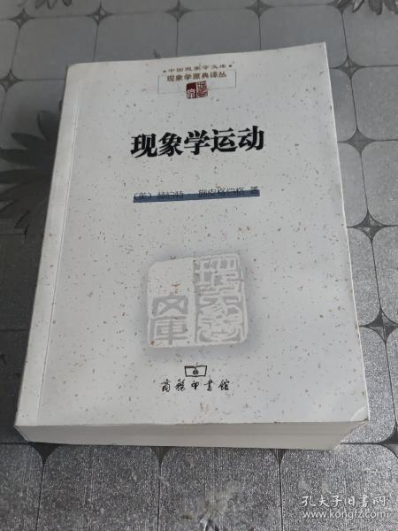 现象学运动