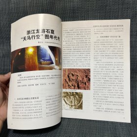 东方博物. 第16辑 宋代温州金银器研究 商周玉琮功用分析 清代竹刻艺术及名家举要 绍兴出土春秋伎乐铜屋的乐器研究 浙江龙游石窟“天马行空”图年代考