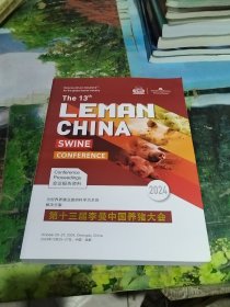 第十三届李曼中国养猪大会
