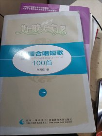 中国合唱短歌100首. 一