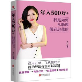 年入500万+,我是如何从助理做到总裁的