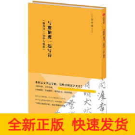 与唐伯虎一起写诗