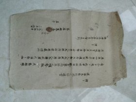 1949年退出反动组织之悔过书一份，内容好，申明退出警察局所属之刑警组之反动组织，以后永远不进行反动人民政府与人民解放军之活动，再发现有反革命活动，甘愿受人民政府法律制裁，落款是1949年3月8日