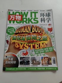 环球科学 万物 2019年10月号 消化道探险之旅/杂志 左上角一点点破损！