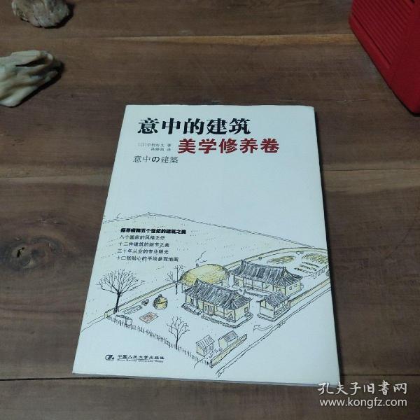 意中的建筑·美学修养卷