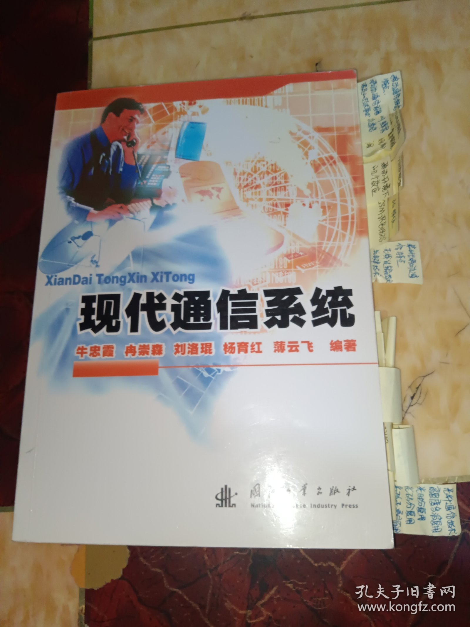 现代通信系统（有花线）