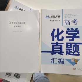 高考化学真题汇编2024