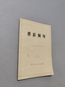 修辭例句