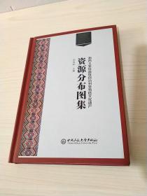 湘西土家族苗族自治州非物质文化遗产资源分布图集