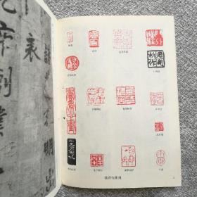 书法杂志1986年第六期 收录：钱君陶书法篆刻作品，唐•李邕《出师表》（原大）。清•张廷玉、明•邓豸佳等传世书法佳作选登。陈淡如先生篆刻作品。颜家龙，张统良，卢乐群，王传恭，任书博，张敬业，何磊，许云端，吴涤生，高怀等20余幅书法作品选登。清•汪泓，经亨颐，薛令冬，徐镕，余海，孙钰，尹先敦等篆刻作品选登。焦山《瘗鹤铭》