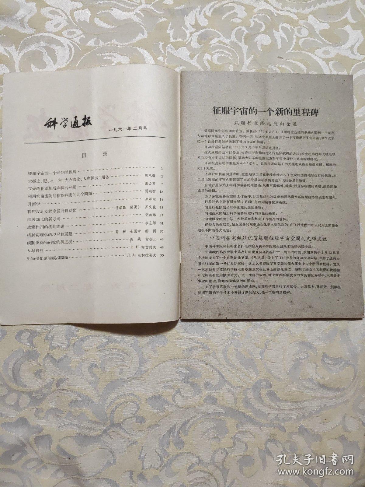 点击查看原图 科学通报.