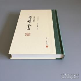 沈復燦鈔本琅嬛文集