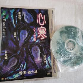 心寒DVD