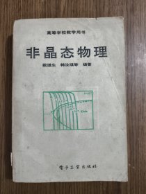 非晶态物理