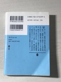 【日文原版】「紫の女」殺人事件 品相自鉴